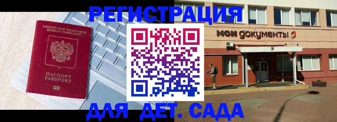 регистрация для дет. сада в Сыктывкаре