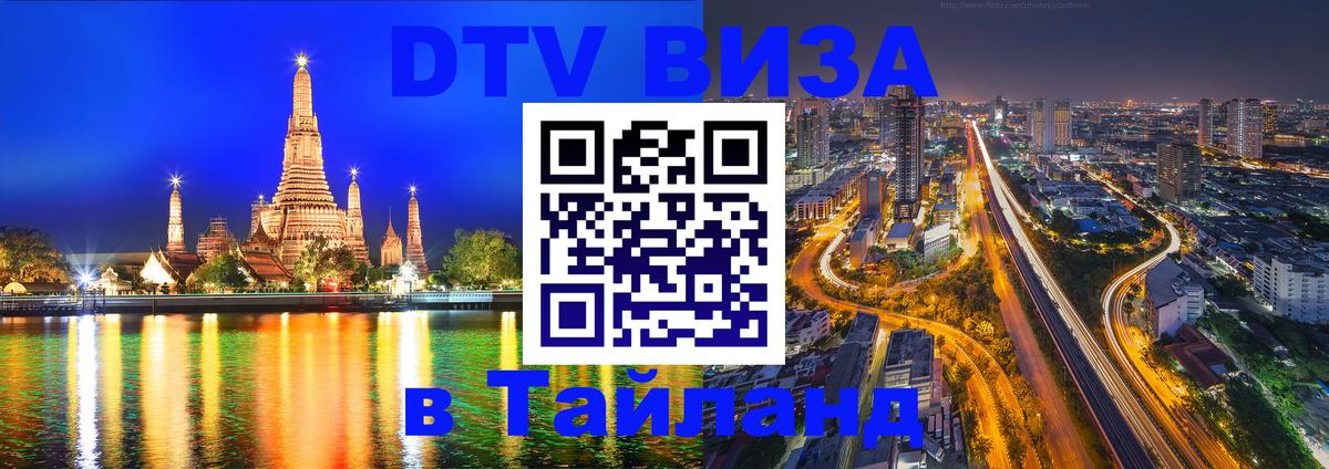 Цены на DTV визу в Таиланд — пакеты услуг, достаточно даже паспорта - 19.11.2025 